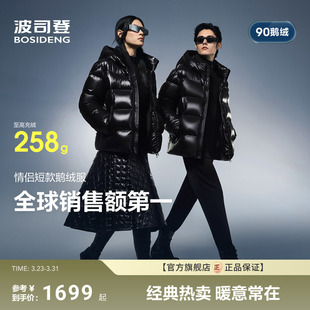 90高蓬泡芙鹅绒 短款 波司登冬季 羽绒服男女同款 科技蓄热 新款