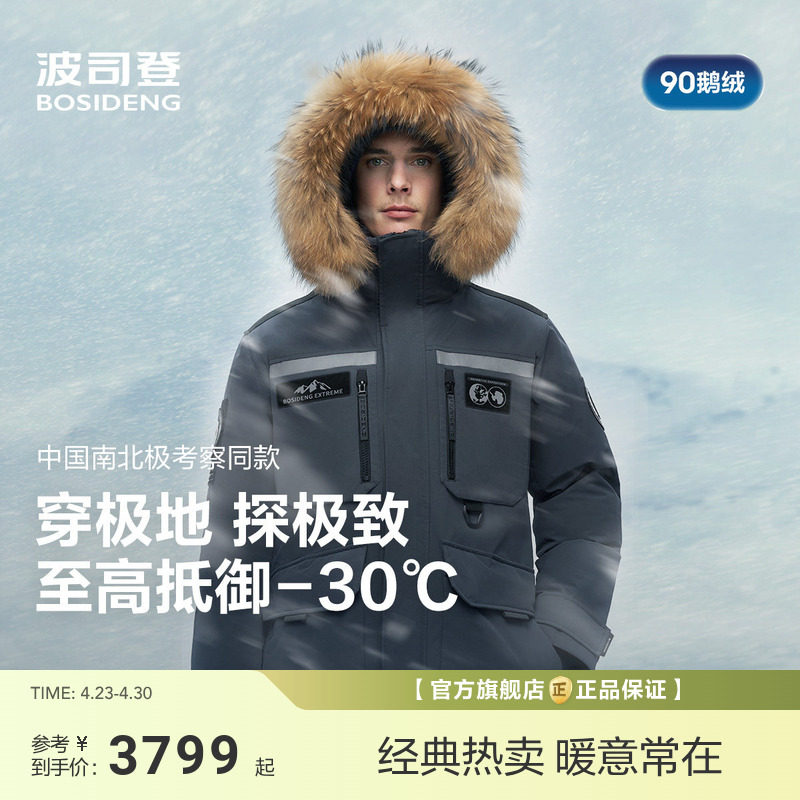 极地极寒波司登冬季新款户外毛领情侣加厚保暖鹅绒羽绒服男女