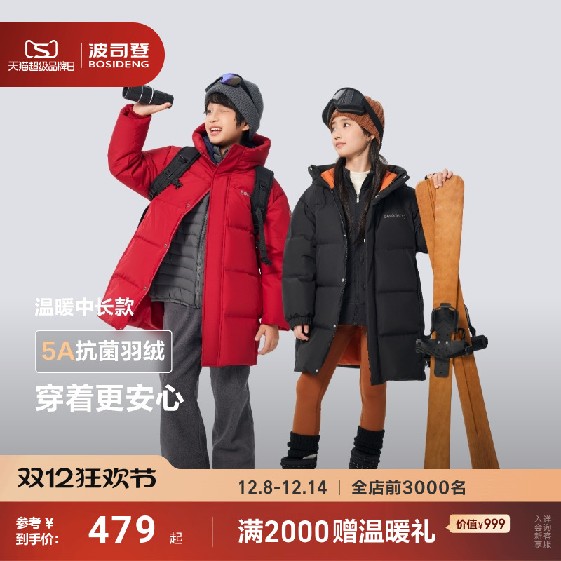 波司登儿童羽绒服男女童连帽保暖