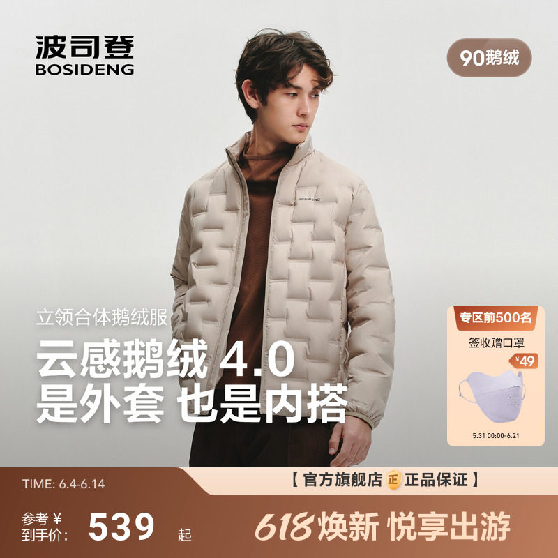 云感鹅绒|明星同款|波司登26新款压胶立领轻薄羽绒服男士外套情侣