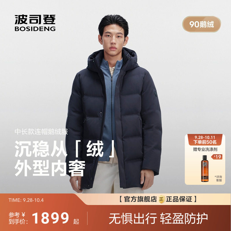 波司登2026新款羽绒服男中长款90鹅绒连帽加厚冬季商务压胶防钻绒