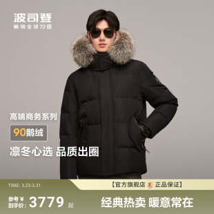高端商务防风防泼水狐狸毛领 新款 90鹅绒波司登羽绒服男款 冬季
