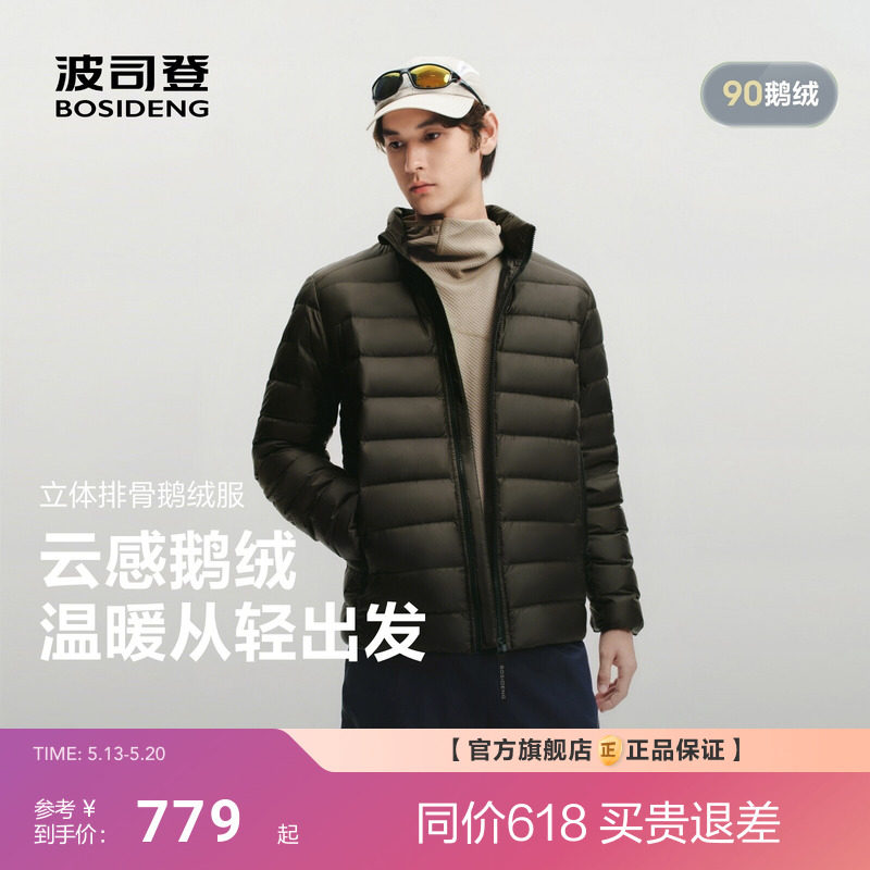 【排骨鹅绒服】波司登2026春季男士短款立领品质羽绒服90鹅绒绗