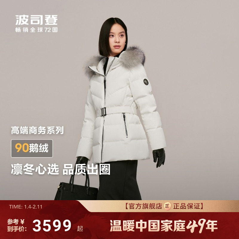 银狐毛领 波司登高端冬季新款90鹅绒羽绒服女收腰显瘦防风防泼水