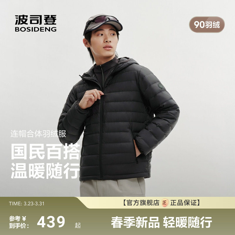 【排骨羽绒服】波司登26新款羽绒服男轻薄连帽三防便携防钻绒外套