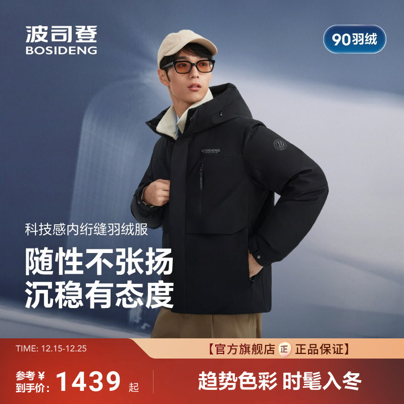 波司登25新款羽绒服男短款连帽时尚休闲拼色工装舒适简约