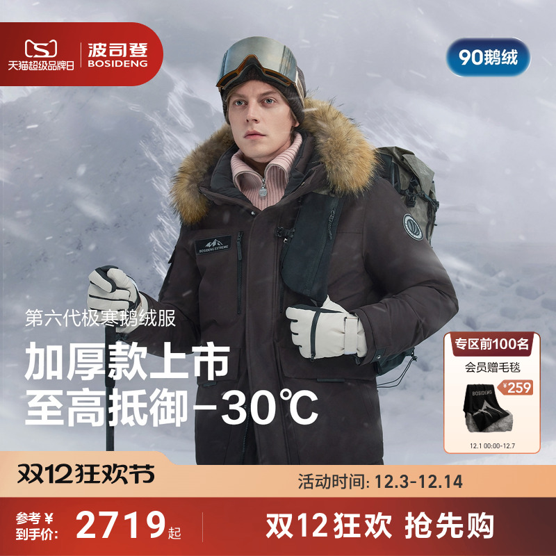 加厚东北特供波司登极寒90鹅绒服