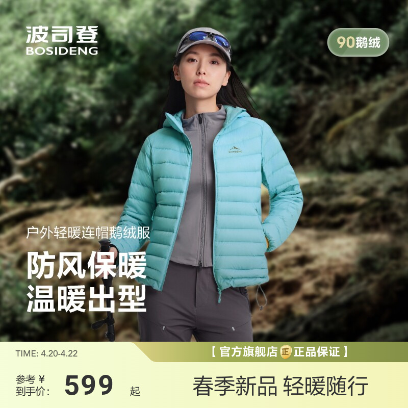 【政府补贴】【鹅绒】波司登新款正品羽绒服女轻薄短款连帽保暖排