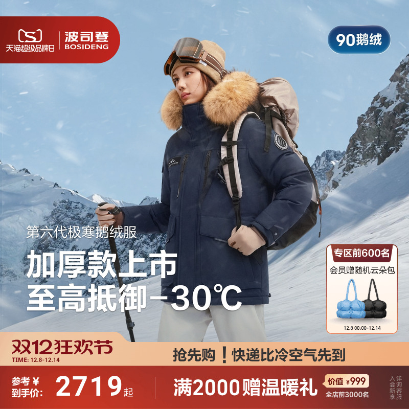 【加厚东北特供】波司登极寒90鹅绒25冬季新款女户外防风保暖毛领