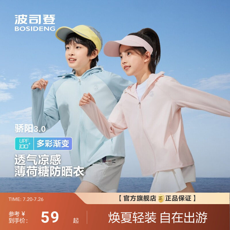 波司登儿童防晒衣男童宝宝女童防晒外套新款夏季凉感透气轻薄