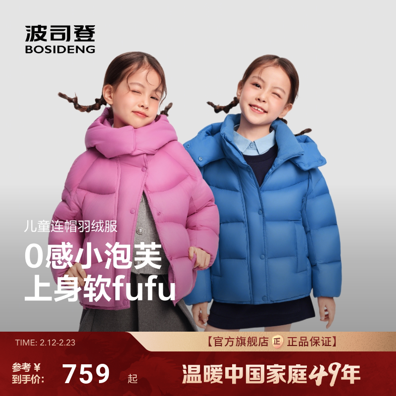 【泡芙亲子款】波司登儿童羽绒服女宝25冬新款短款加厚保暖防寒服
