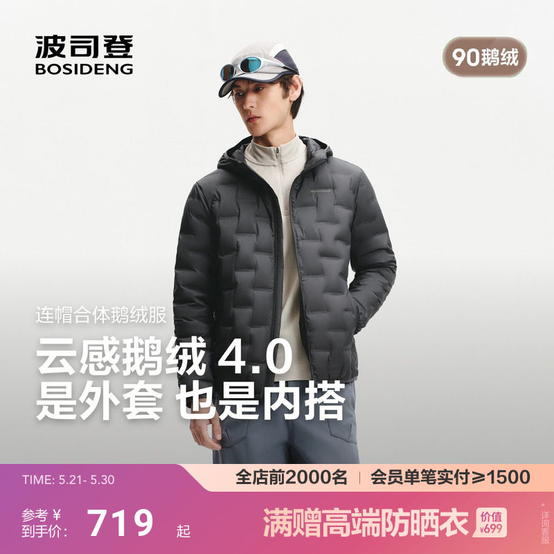【云感鹅绒4.0】波司登26春新款男短款90鹅绒连帽压胶轻薄羽绒