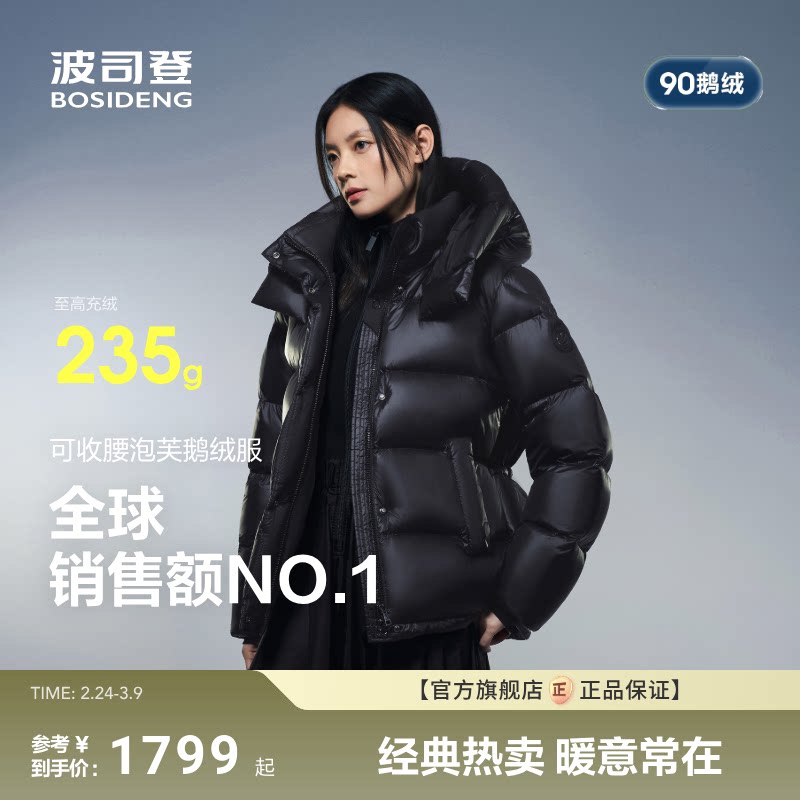 【5格泡芙3116】波司登90鹅绒 收腰显瘦700+高蓬冬新短款羽绒服女