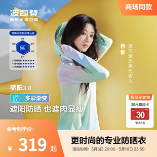 杨紫同款 波司登2024夏季 防紫外线UPF100冰丝透气薄荷曼波防晒衣女