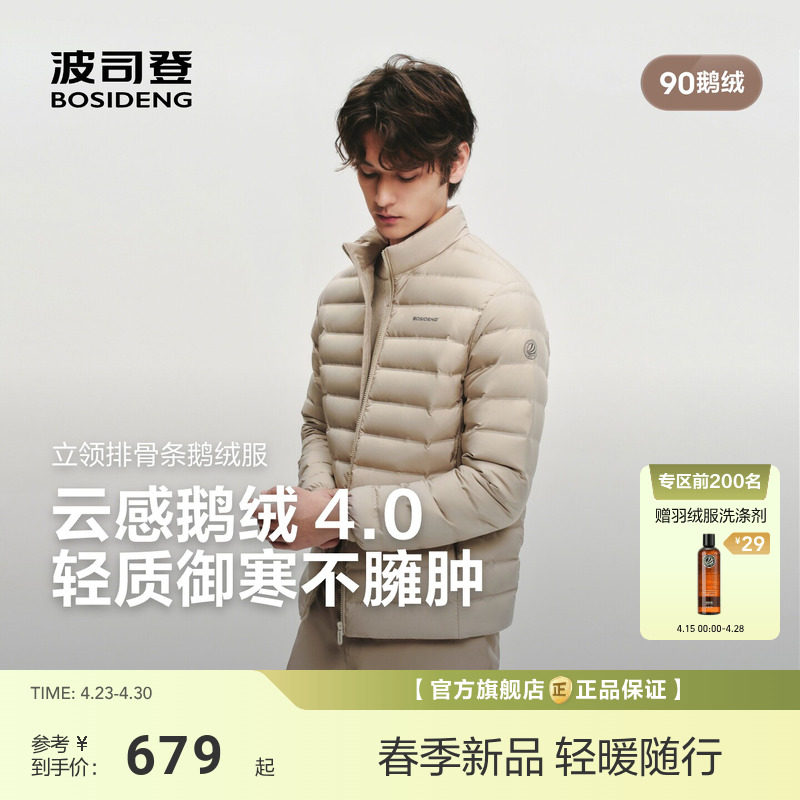 【排骨羽绒服】波司登2026春新款男士高蓬90鹅绒轻薄立领压胶羽绒