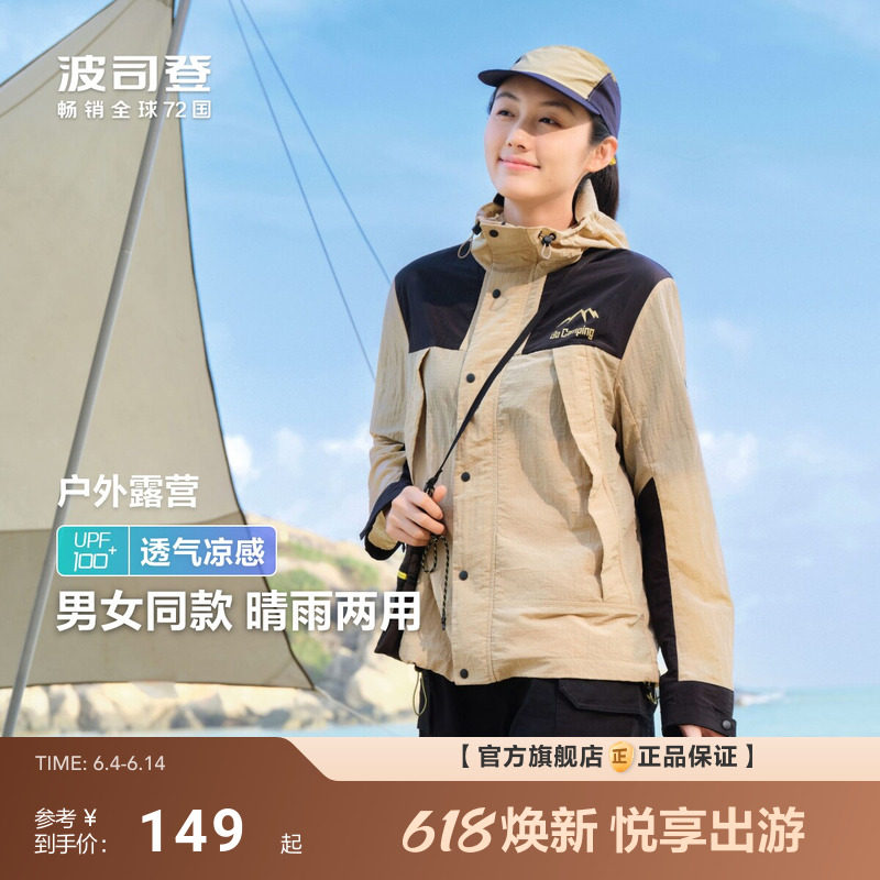 波司登新款情侣UPF100凉感透气防泼水防晒衣女男