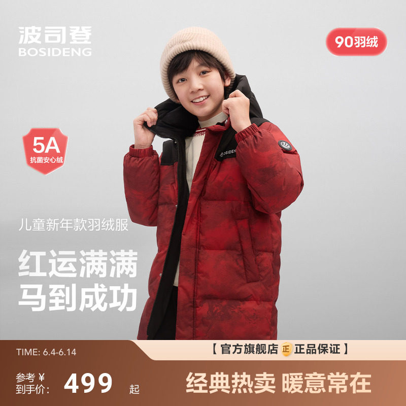 波司登冬季新款儿童羽绒服男童中大童中长款连帽加厚保暖防寒服