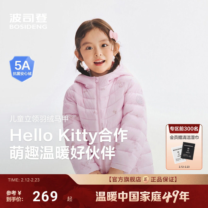 2026春新款波司登儿童羽绒服男女童保暖厚连帽外套hellokitty联名