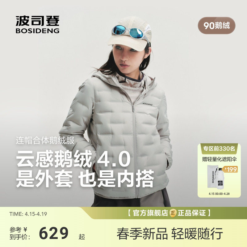 [云感鹅绒]波司登2026春季新款轻薄羽绒服女短款错格连帽保暖外套