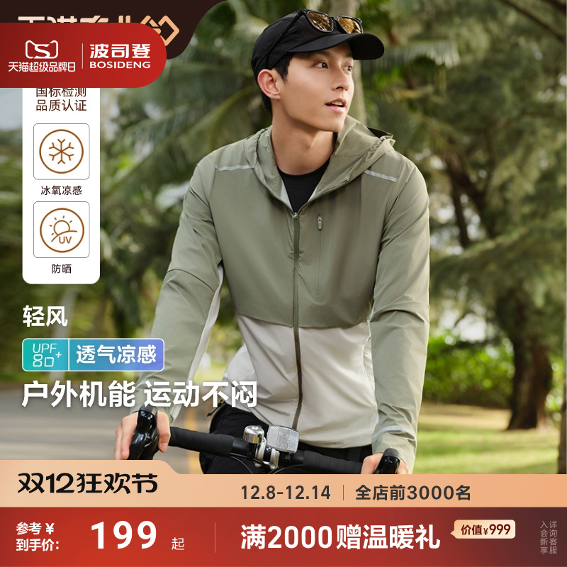 波司登防紫外线凉感透气防晒衣男