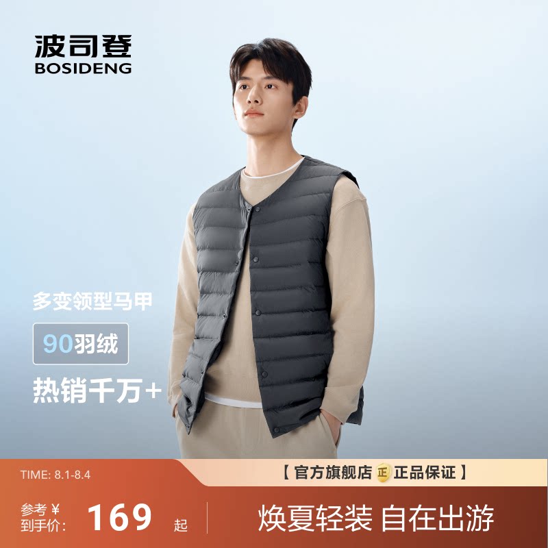 波司登新款男短款居家羽绒服马甲内胆叠穿轻薄背心排骨条正品