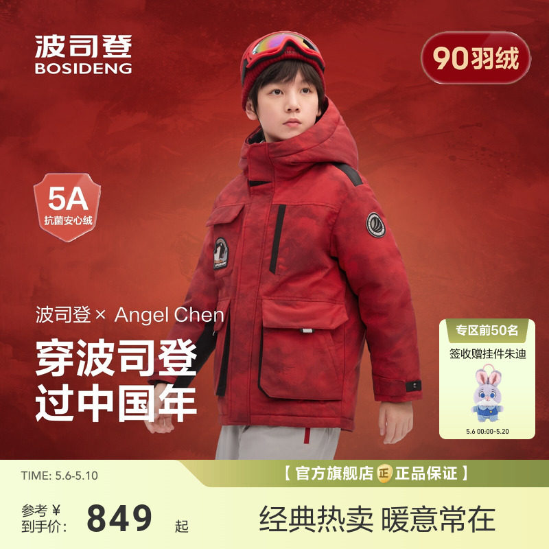 【新年联名】波司登儿童羽绒服冬季新款女童男童加厚户外亲子装