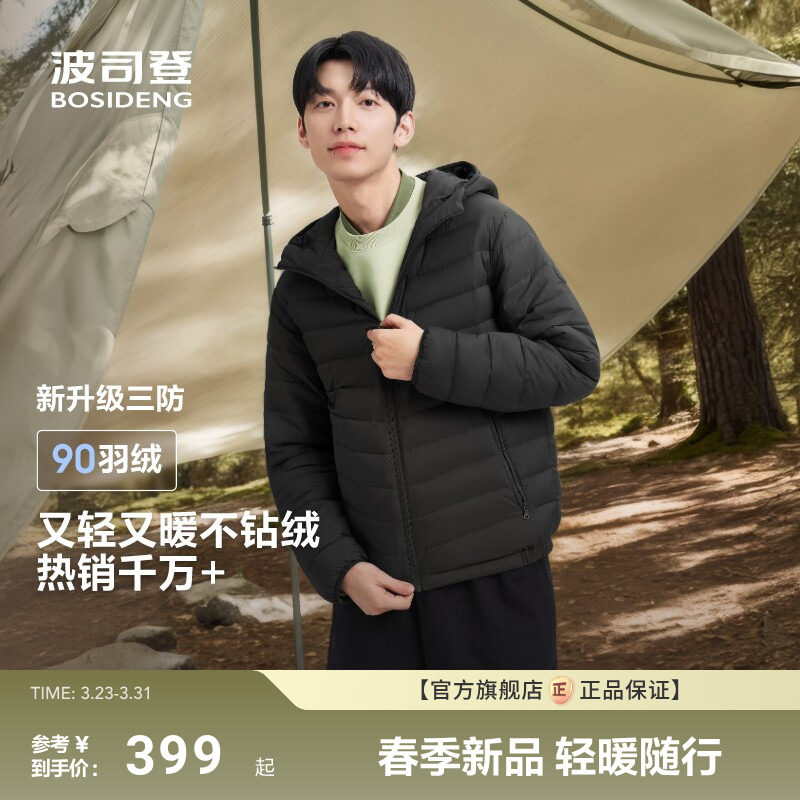 【政府补贴】波司登新款三防排骨羽绒服男款连帽简约轻薄时尚保暖