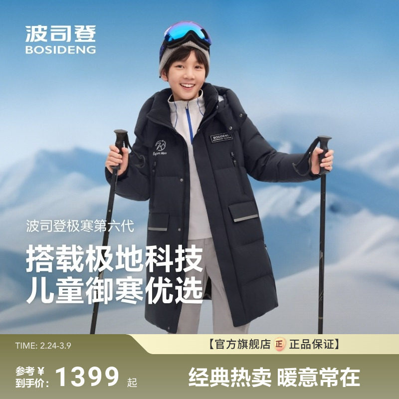 【鹅绒新年款】波司登2025新款儿童羽绒服大童长款厚保暖户外极寒
