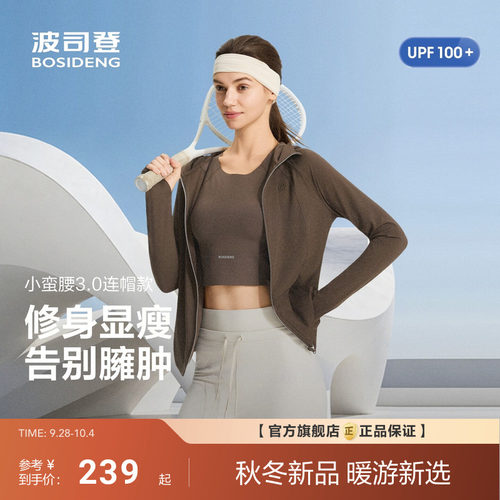 明星同款波司登夏季UPF100+凉感修身型显瘦户外防晒衣女短款连帽