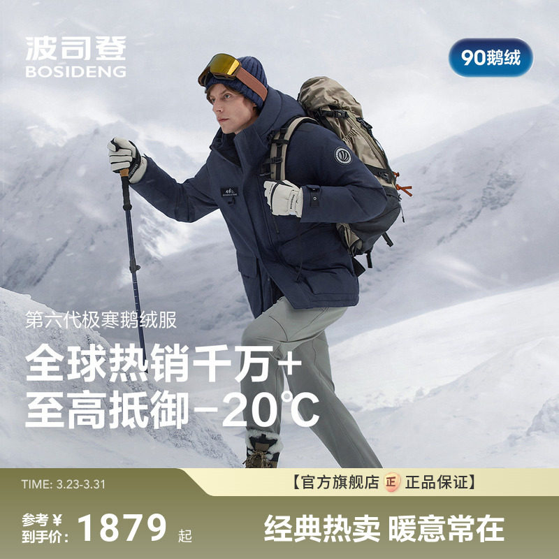 波司登新款鹅绒羽绒服男款冬季户外工装极寒保暖短款连帽外套