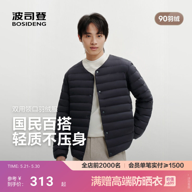 排骨羽绒服|波司登26春新款男圆领V领90绒轻便内胆外穿轻薄保暖
