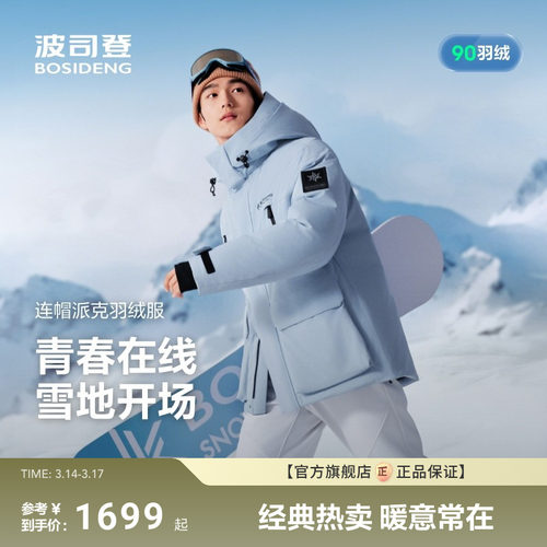 波司登新款冬季羽绒服男女同款冰雪运动保暖滑雪连帽防风御寒 - 封面