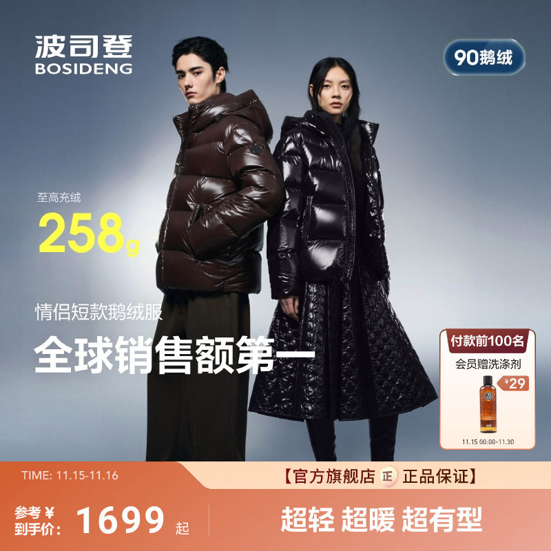 波司登25新款短款羽绒服男女同款科技蓄热泡芙高蓬90鹅绒