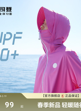 波司登夏季时尚防紫外线UPF80+炫酷反光冰丝凉感透气连帽防晒衣女