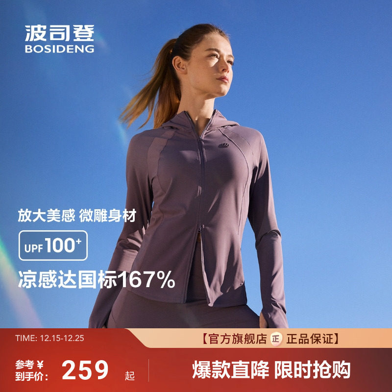 明星同款波司登夏季防紫外线UPF100+凉感修身显瘦户外防晒衣女