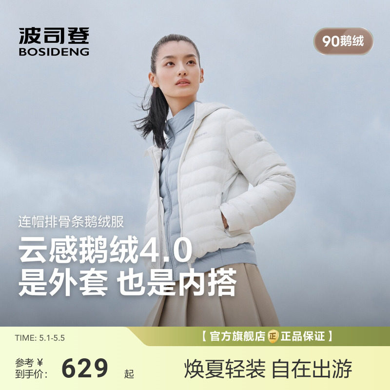 [排骨鹅绒服]波司登2026春季新款轻薄羽绒服女短款连帽压胶显瘦