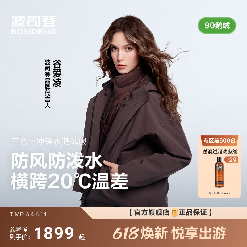 谷爱凌同款波司登新款户外三合一冲锋衣外套鹅绒羽绒服女截短款
