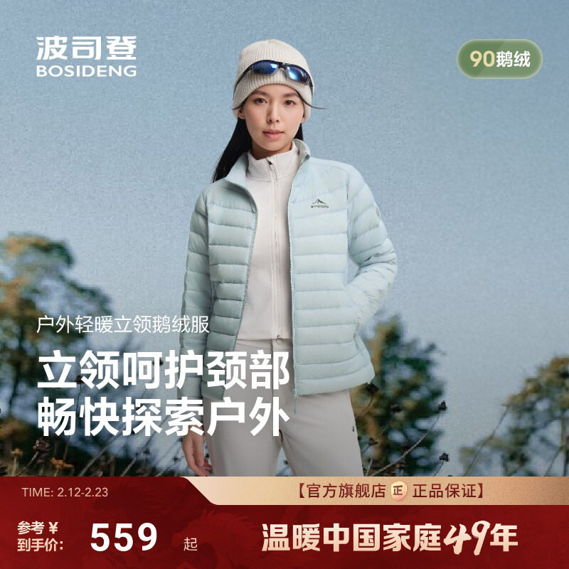 波司登2025新款羽绒服女轻暖【90鹅绒】羽绒服休闲立领短款保暖