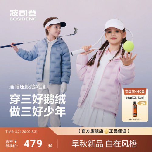 【三好鹅绒】波司登26新款儿童羽绒服男女童四防连帽保暖短款外套