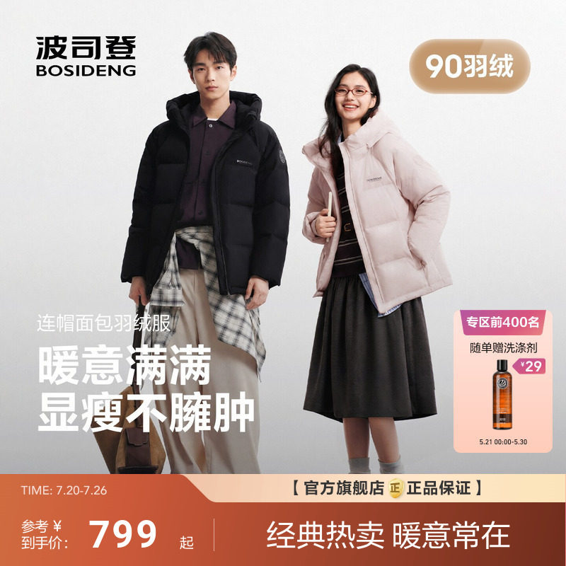 波司登2026新款连帽面包服宽松短款羽绒服中性情侣保暖时尚百搭