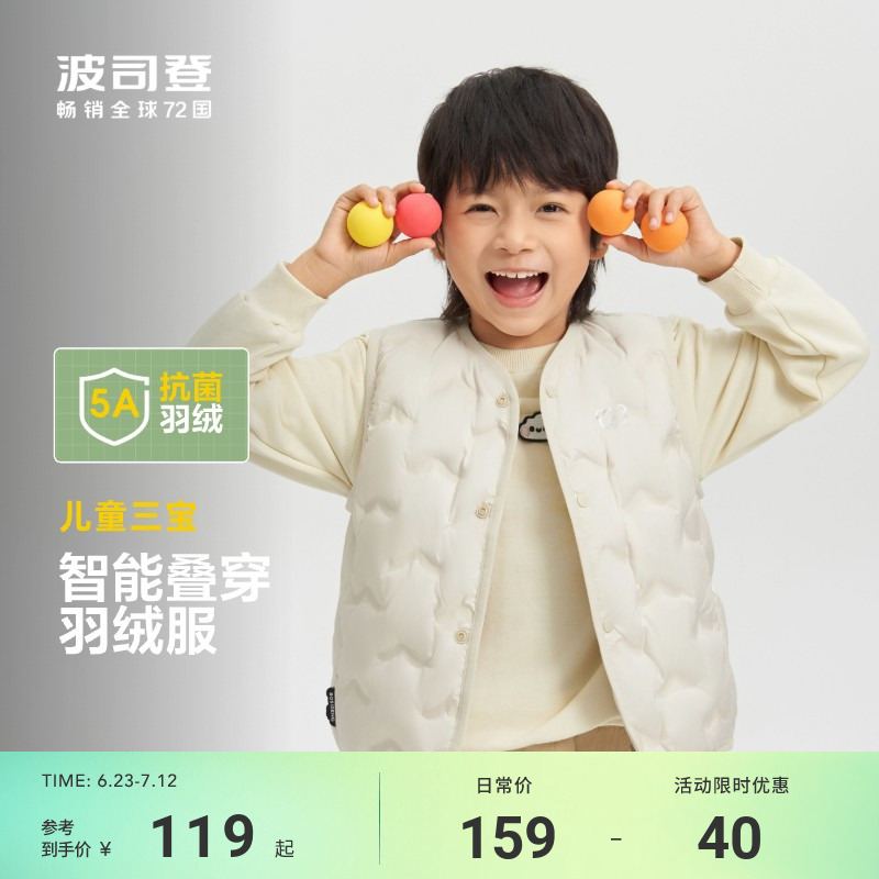 波司登寶寶羽絨馬甲四防5A抗菌