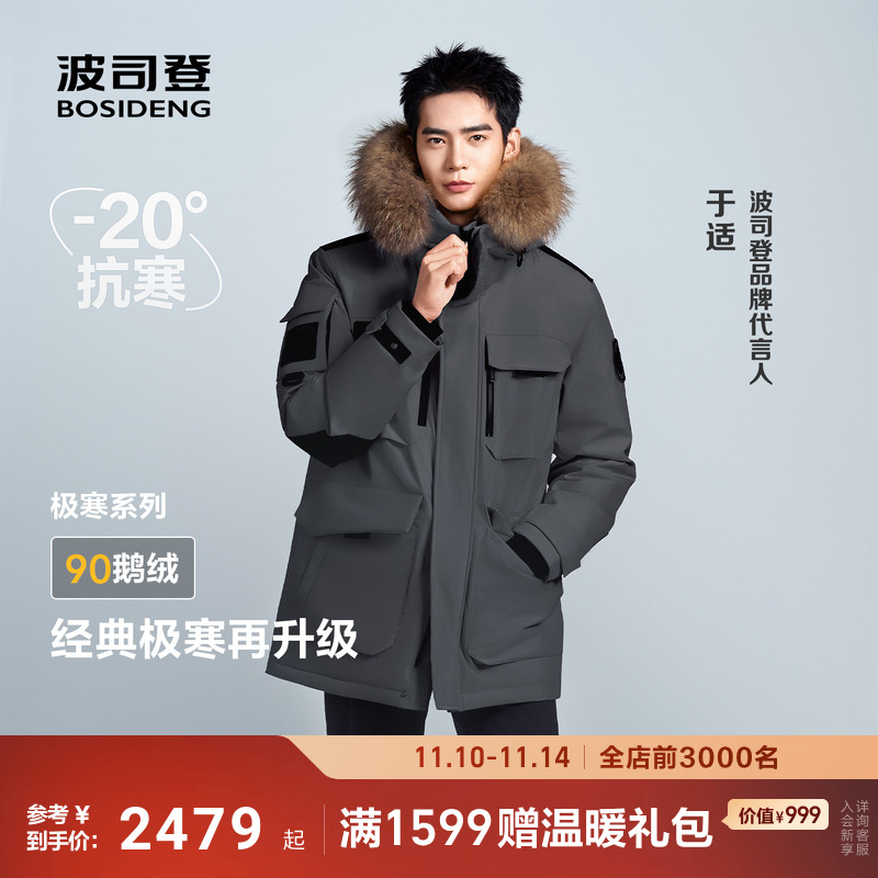 波司登户外极寒毛领鹅绒羽绒服男