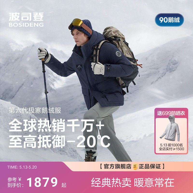 波司登新款鹅绒羽绒服男款冬季户外工装极寒保暖短款连帽外套