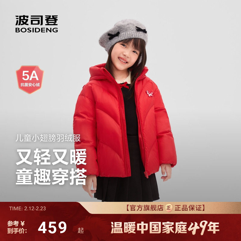 新年红色波司登25新款儿童羽绒服外套女童冬季短款连帽保暖可爱风