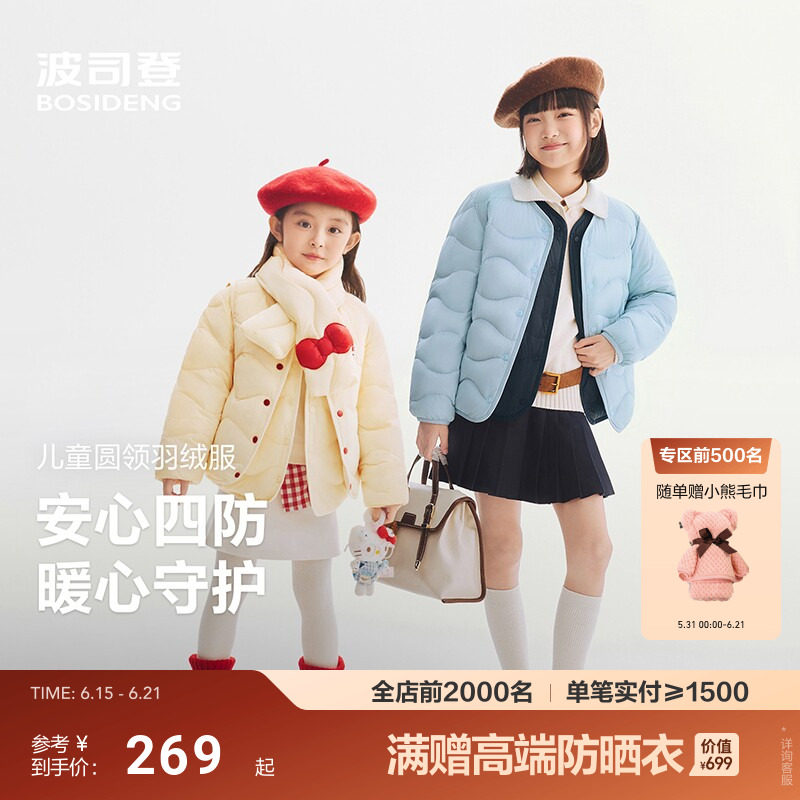 Hello Kitty波司登26年春新款儿童羽绒服女童轻薄保暖短外套男童