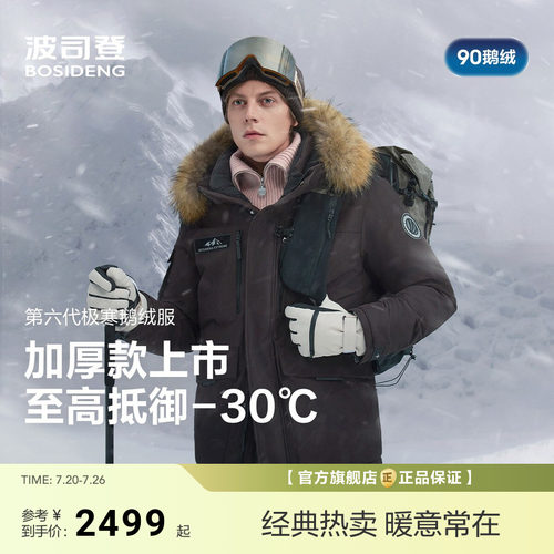 加厚东北特供波司登极寒90鹅绒服