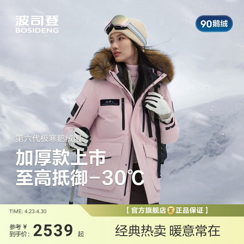 【加厚版】波司登极寒90鹅绒新款冬羽绒服女中性短款貉子毛领