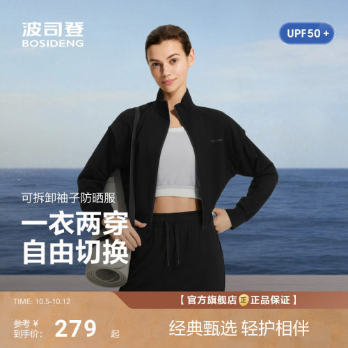 【UPF50+】波司登26夏季新款女士短款科技防晒凉感袖子可拆卸外套
