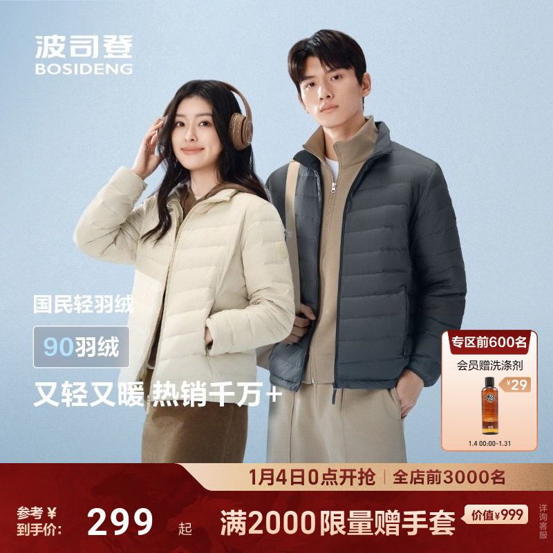 排骨羽绒服|波司登25新款情侣轻薄短款立领三防居家外套保暖百搭