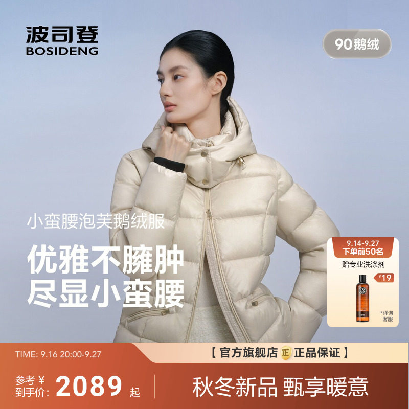 [3.0小蛮腰]波司登2026新款羽绒服女士短款泡芙鹅绒流光面料显瘦